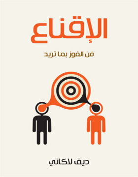 الاقناع 